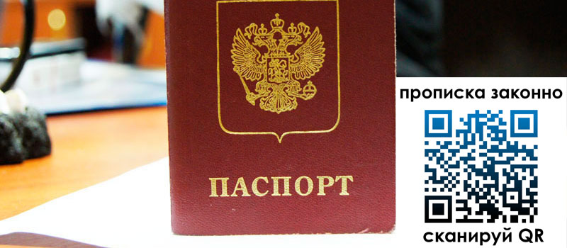 прописка в Белокурихе прописка в Белокурихе